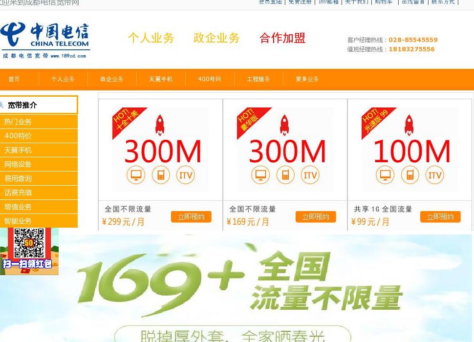 成都电信站点缩略图