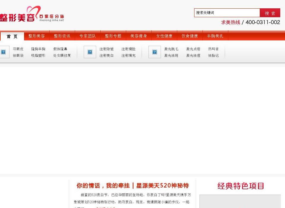 整形美容网站点缩略图