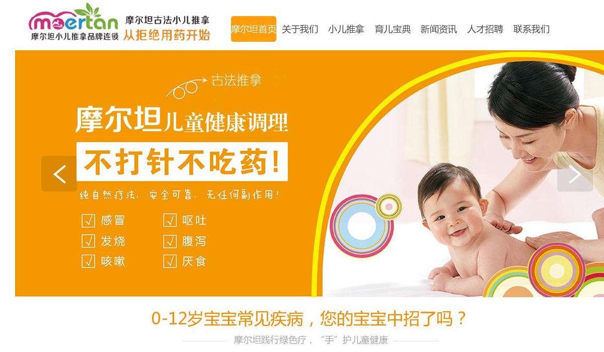 西安小儿推拿站点缩略图