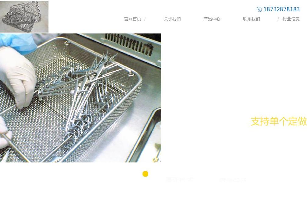 安平县发永丝网制造有站点缩略图