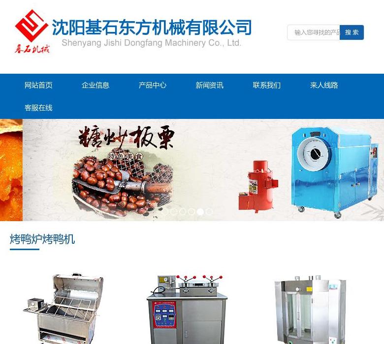 烤羊腿炉站点缩略图