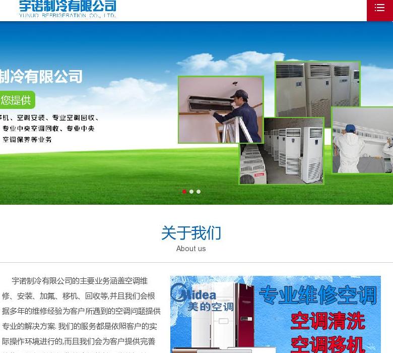 杭州空调安装站点缩略图