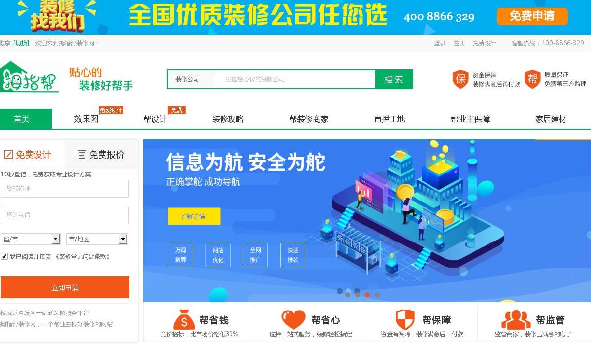 拇指帮装修网站点缩略图