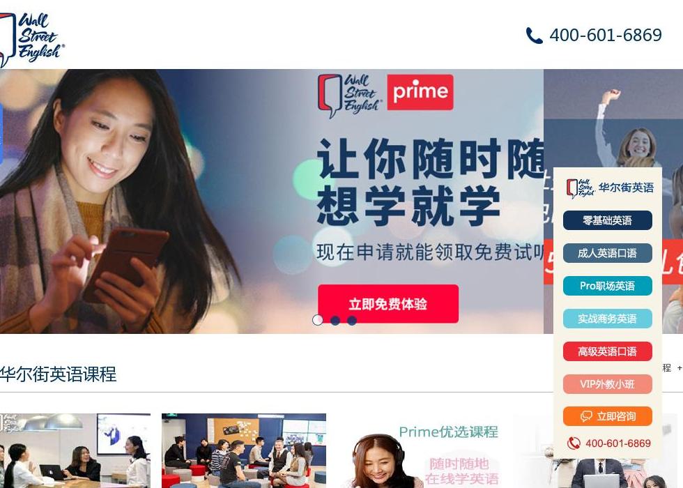 华尔街英语站点缩略图
