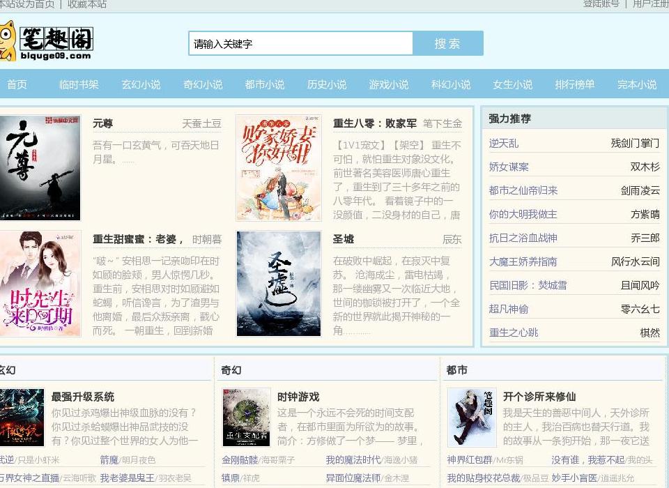 笔趣阁站点缩略图