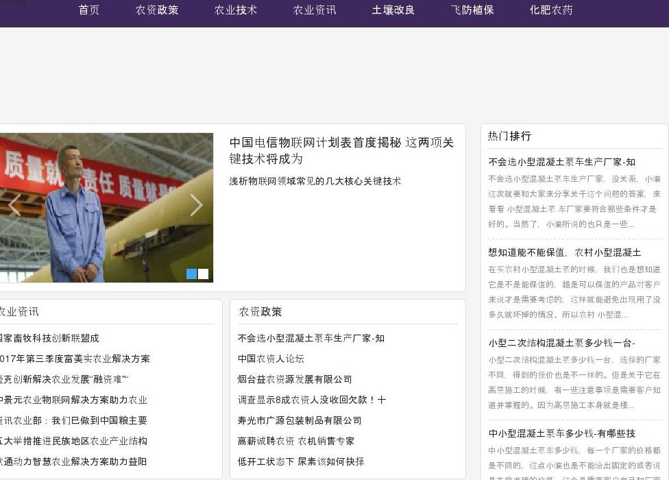 新三农资讯网站点缩略图