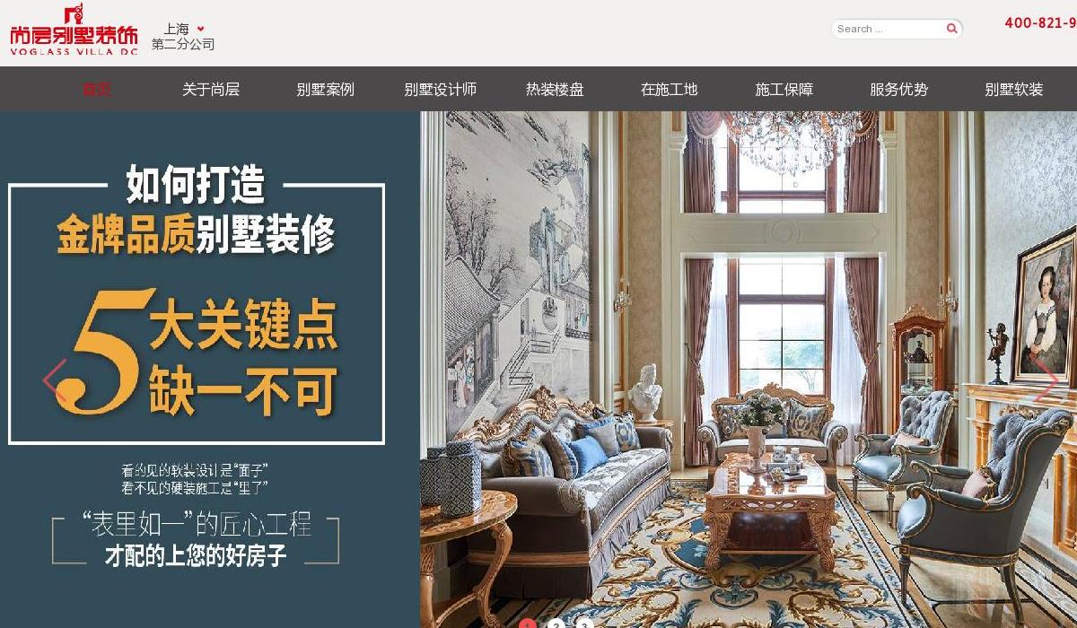 上海尚层装饰站点缩略图