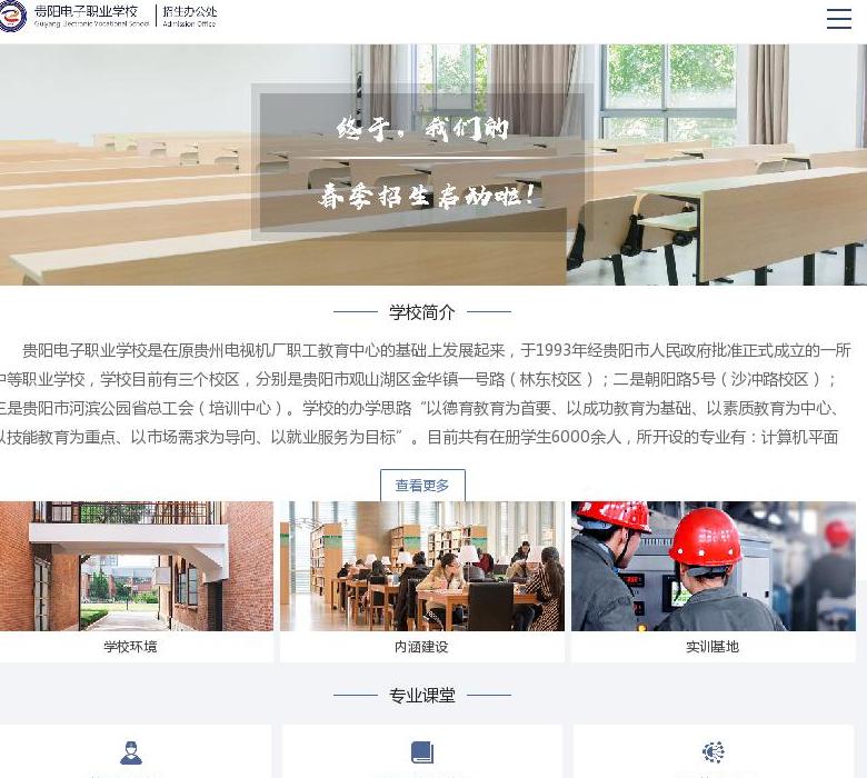 贵阳电子职业学校站点缩略图