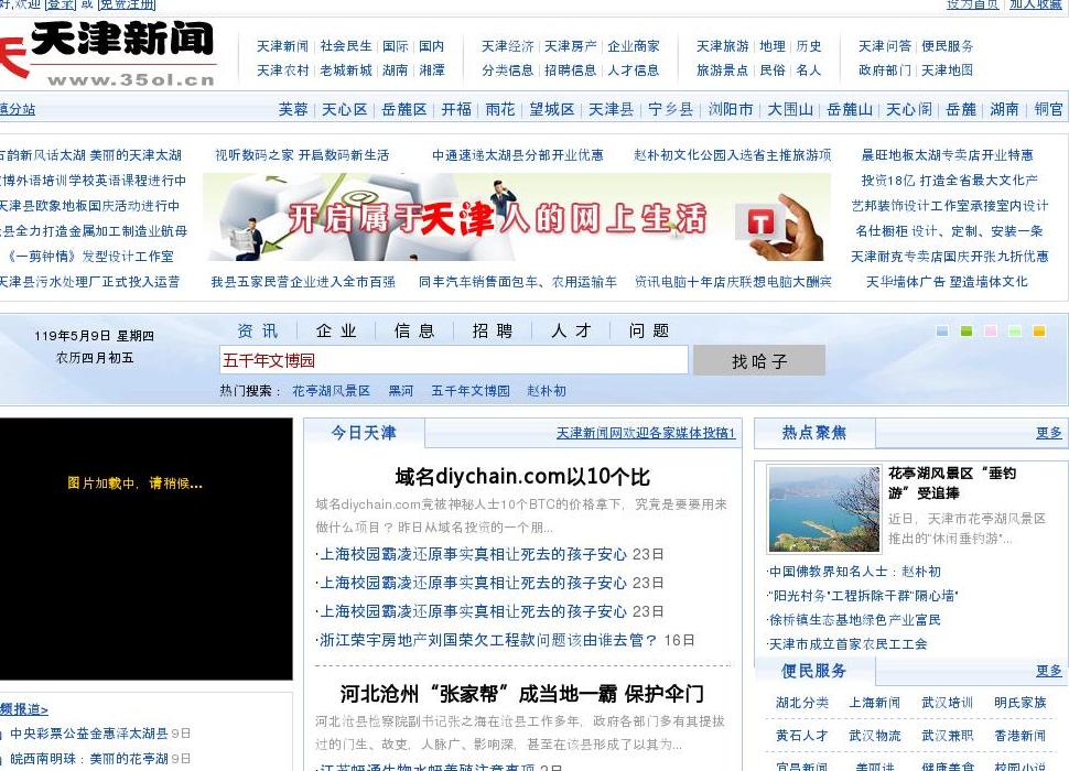 天津新闻网站点缩略图