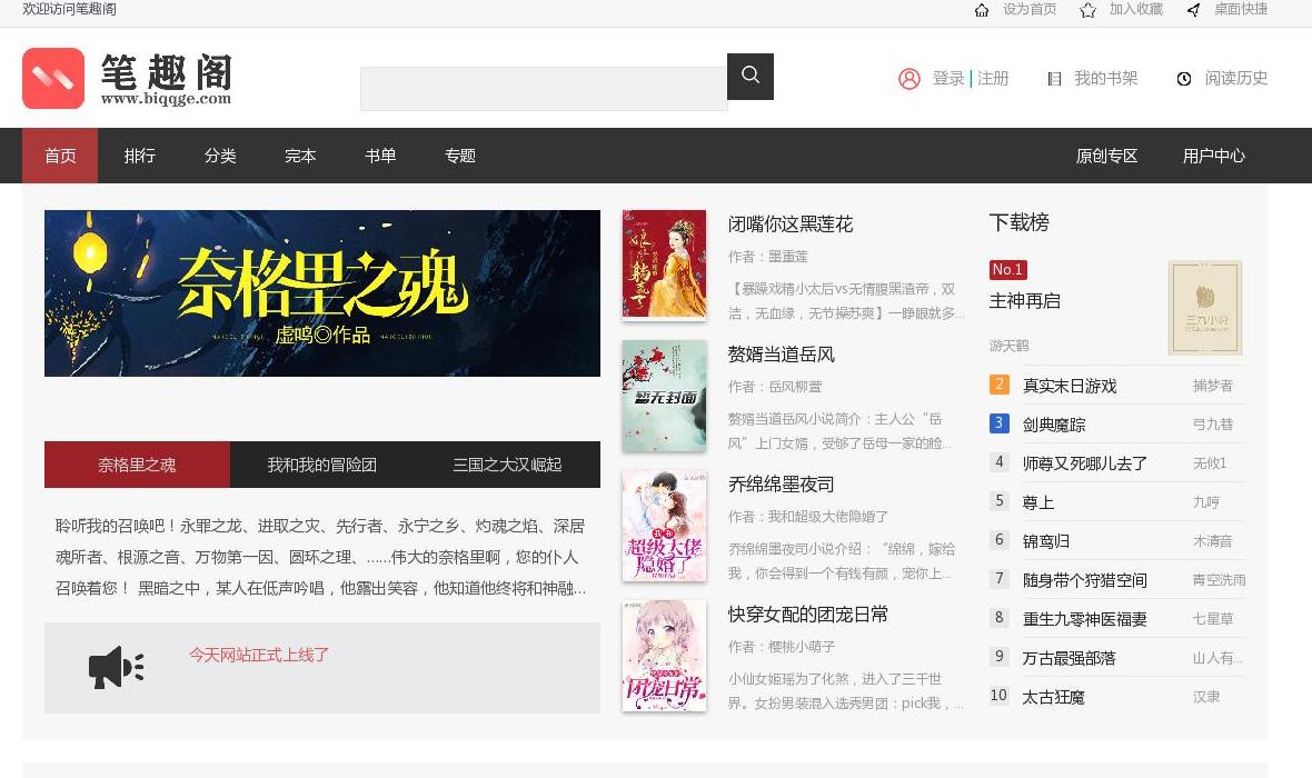 笔趣阁站点缩略图