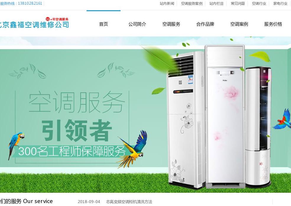 北京志高空调维修站点缩略图