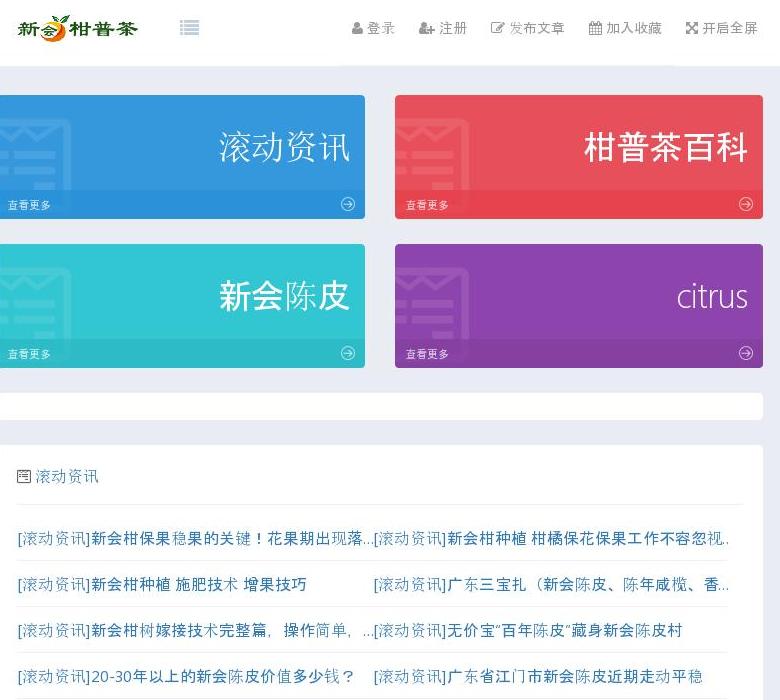 新会柑普茶站点缩略图