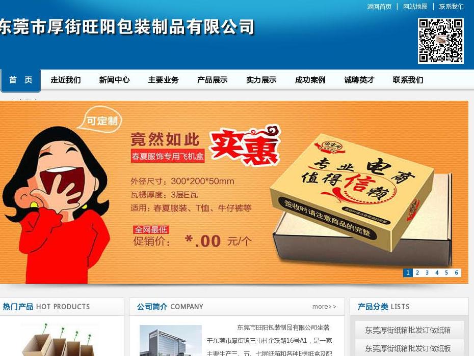 厚街纸箱站点缩略图