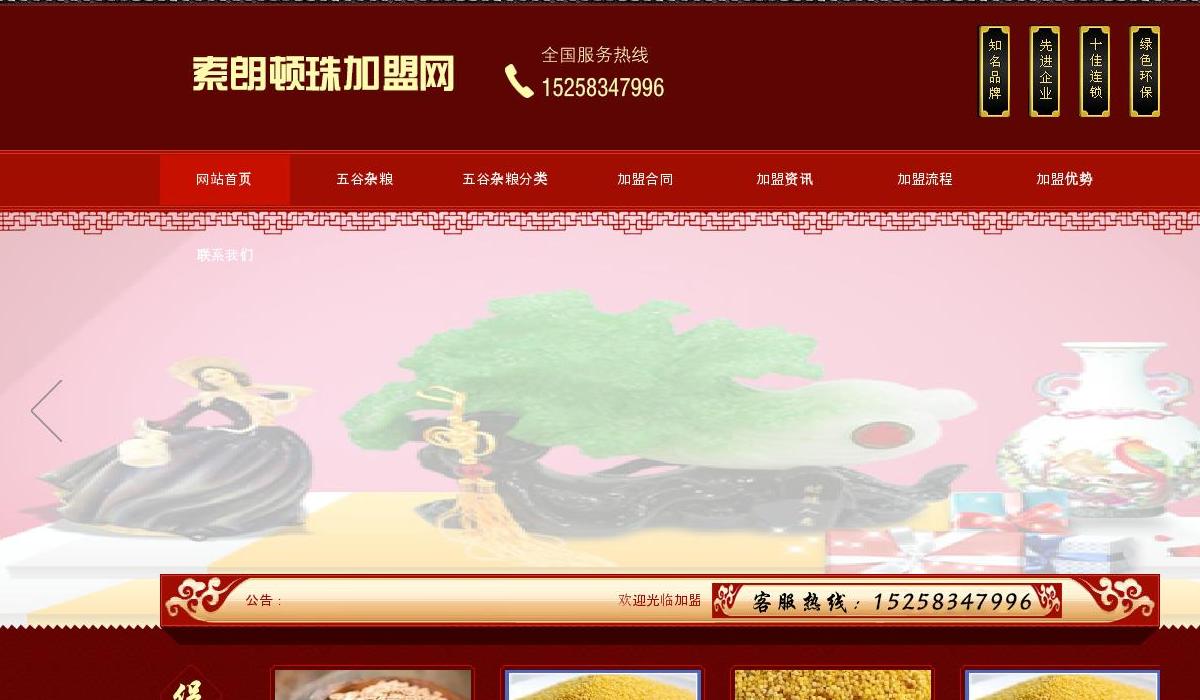 五谷杂粮加盟网站点缩略图