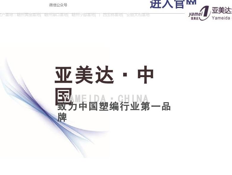 编织袋站点缩略图