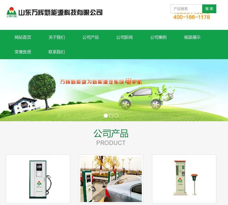 充电桩代理站点缩略图