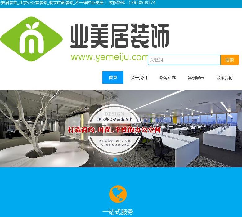 业美居装饰站点缩略图