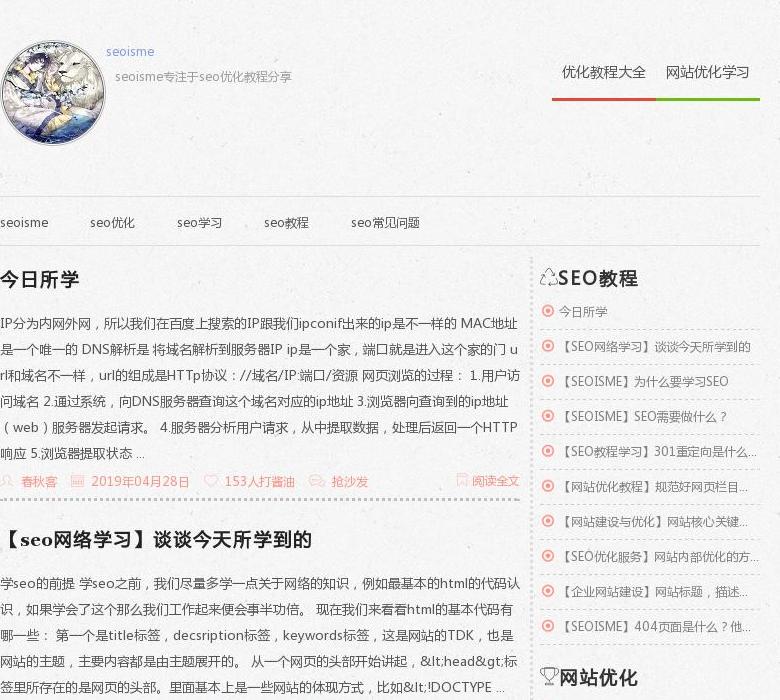 seoisme站点缩略图