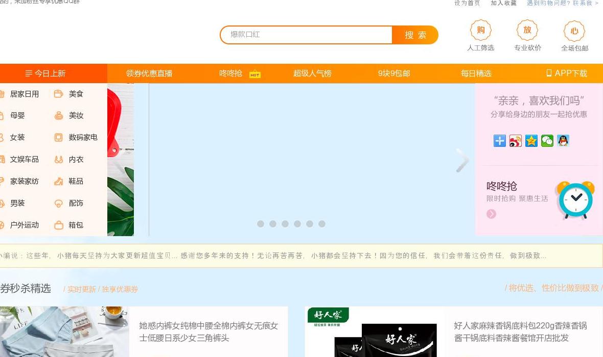 超级隐藏内部优惠券站点缩略图