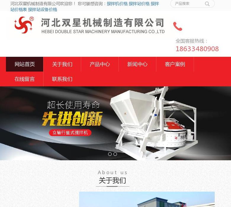 搅拌站设备生产厂家站点缩略图
