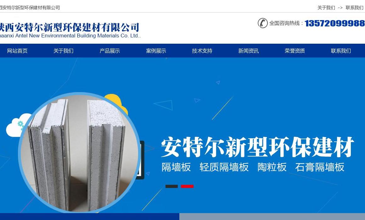 安特尔新型环保建材站点缩略图