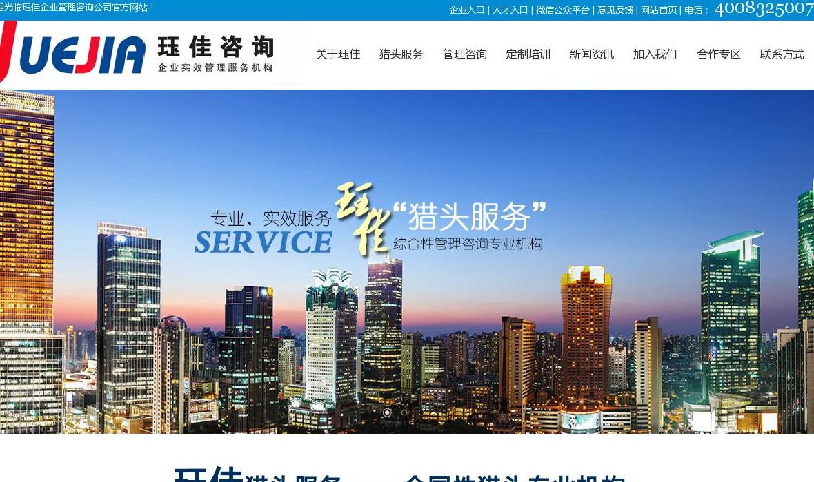 珏佳企业管理咨询站点缩略图