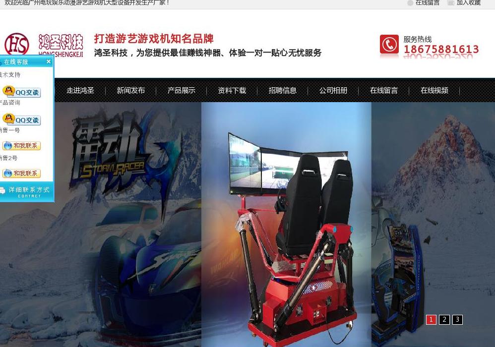 鸿圣科技站点缩略图