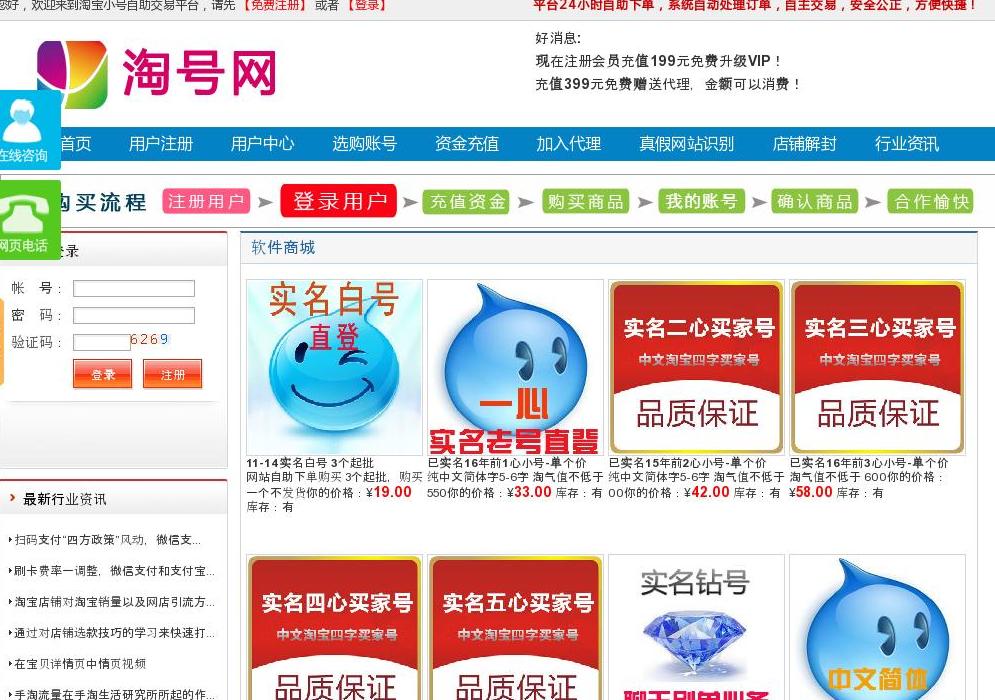 淘宝0信誉店铺出售网站点缩略图