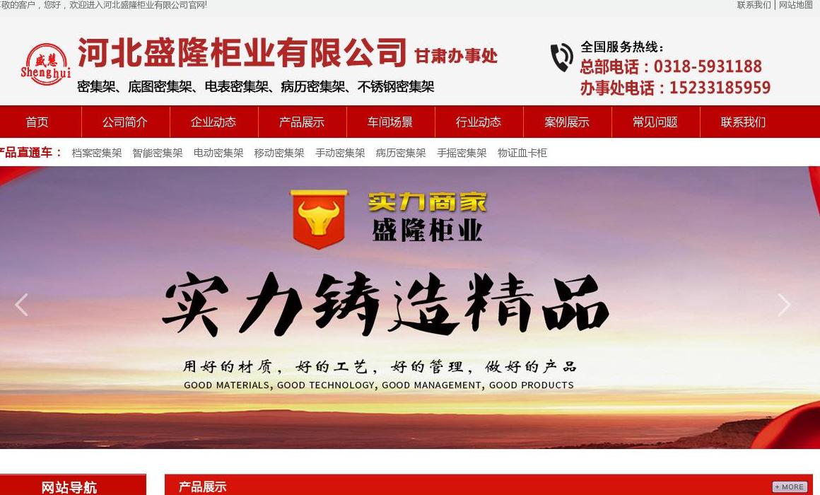 智能密集架站点缩略图