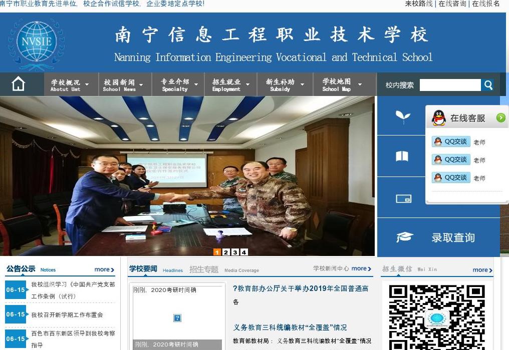 南宁中职学校站点缩略图