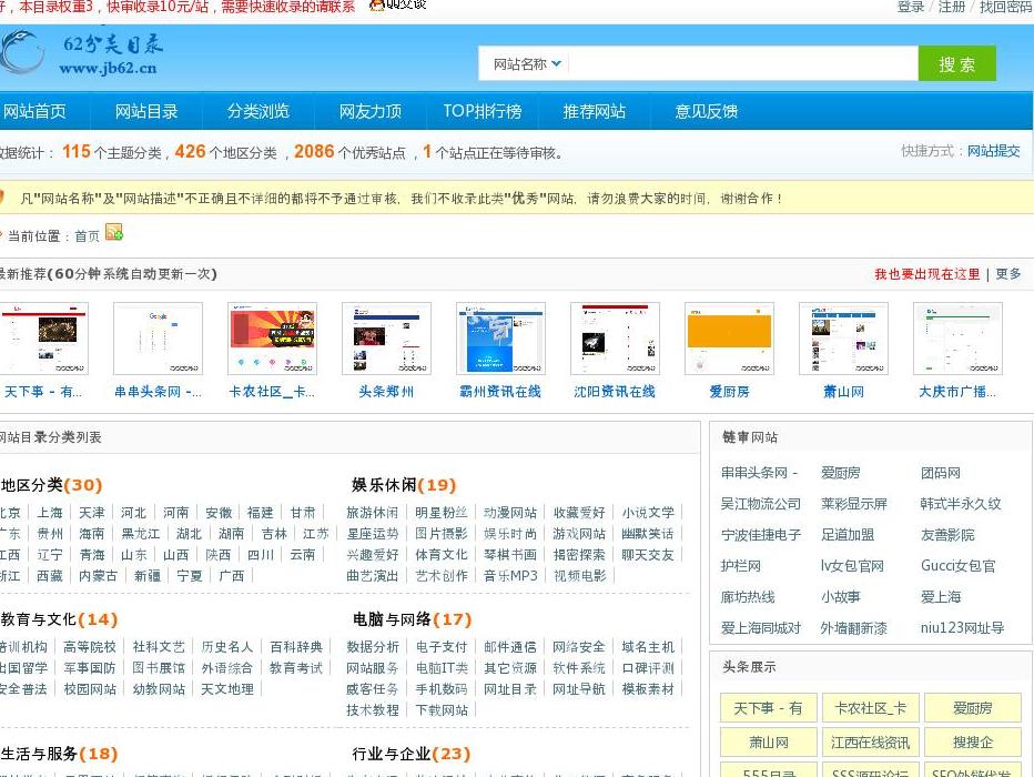 62分类目录导航站点缩略图