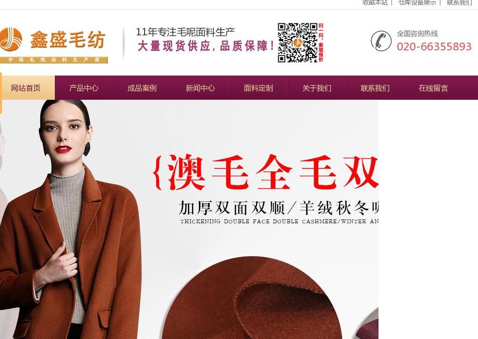 毛呢面料站点缩略图
