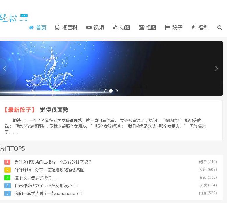 轻松一下站点缩略图
