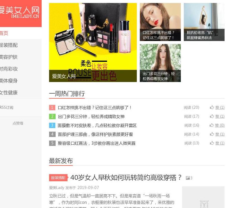 爱美女人网站点缩略图