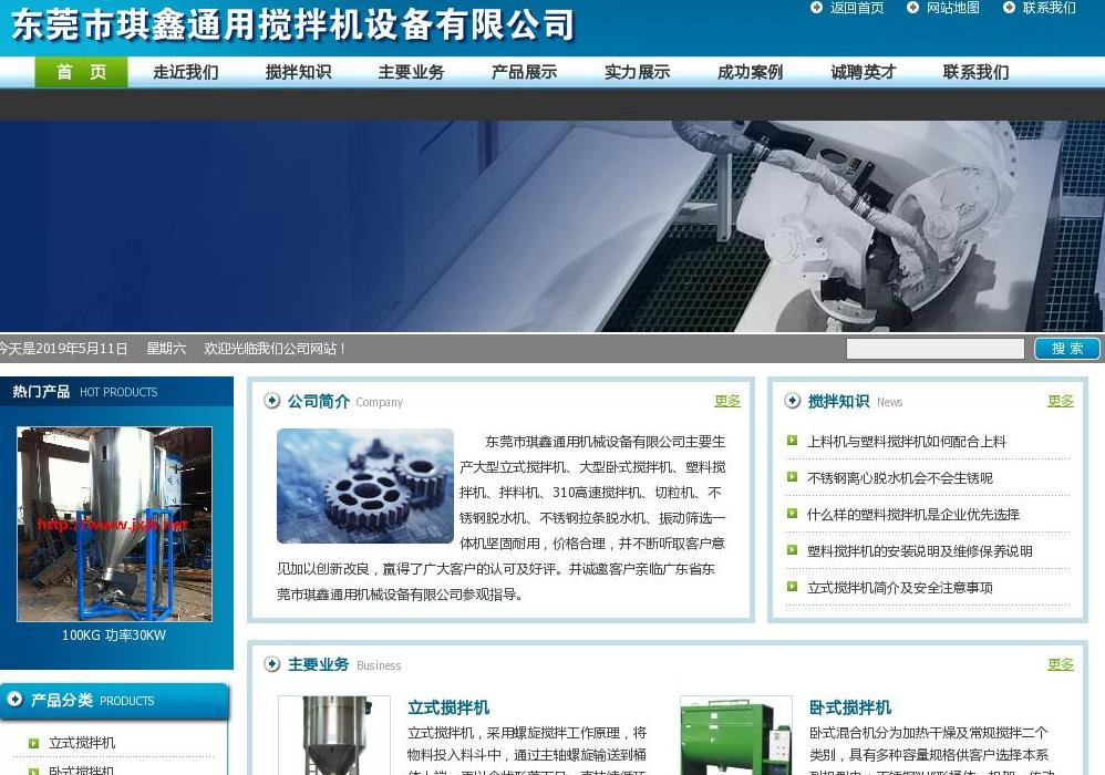 塑料搅拌机站点缩略图