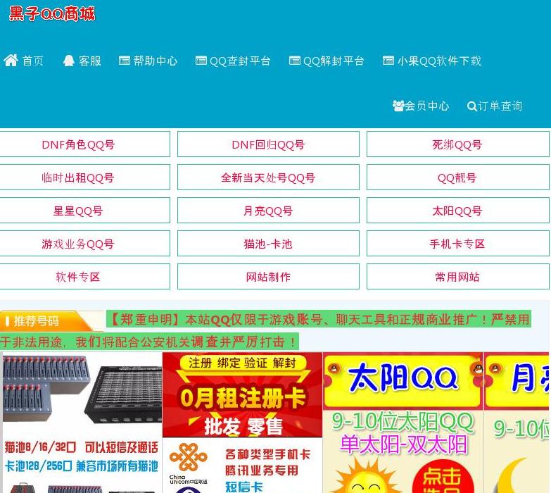 黑子QQ商城站点缩略图
