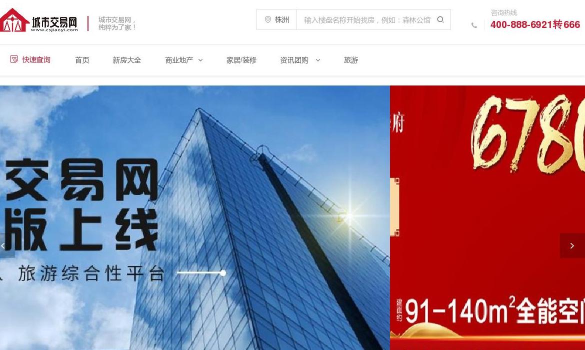 株洲房产_株洲房产网_株洲城市交易网站点缩略图