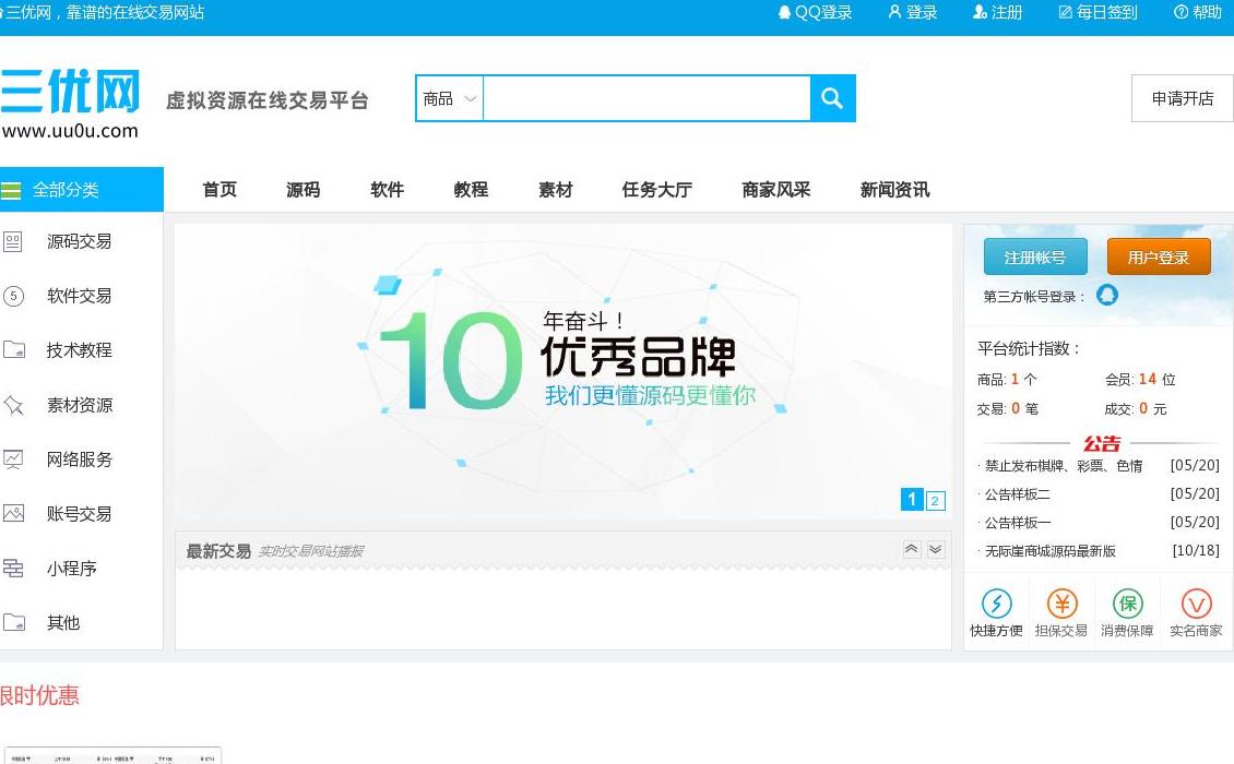 三优网|虚拟商品,虚拟资源在线站点缩略图
