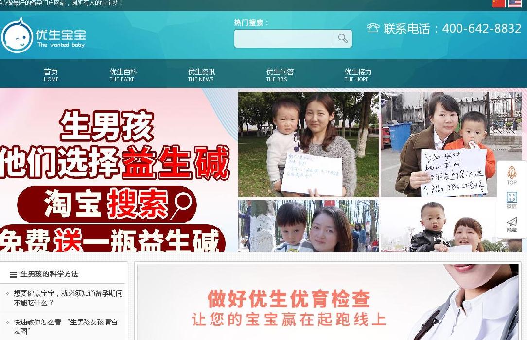优生宝宝网站点缩略图