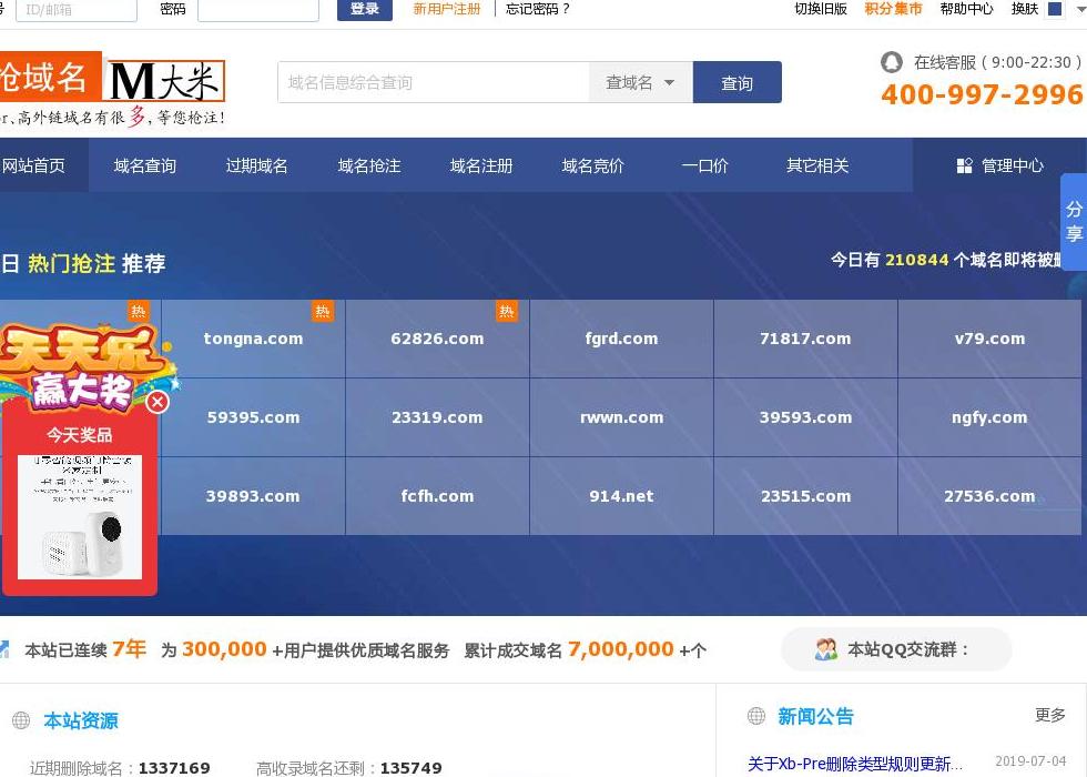 一碗酒_域名抢注成功率99%|站点缩略图