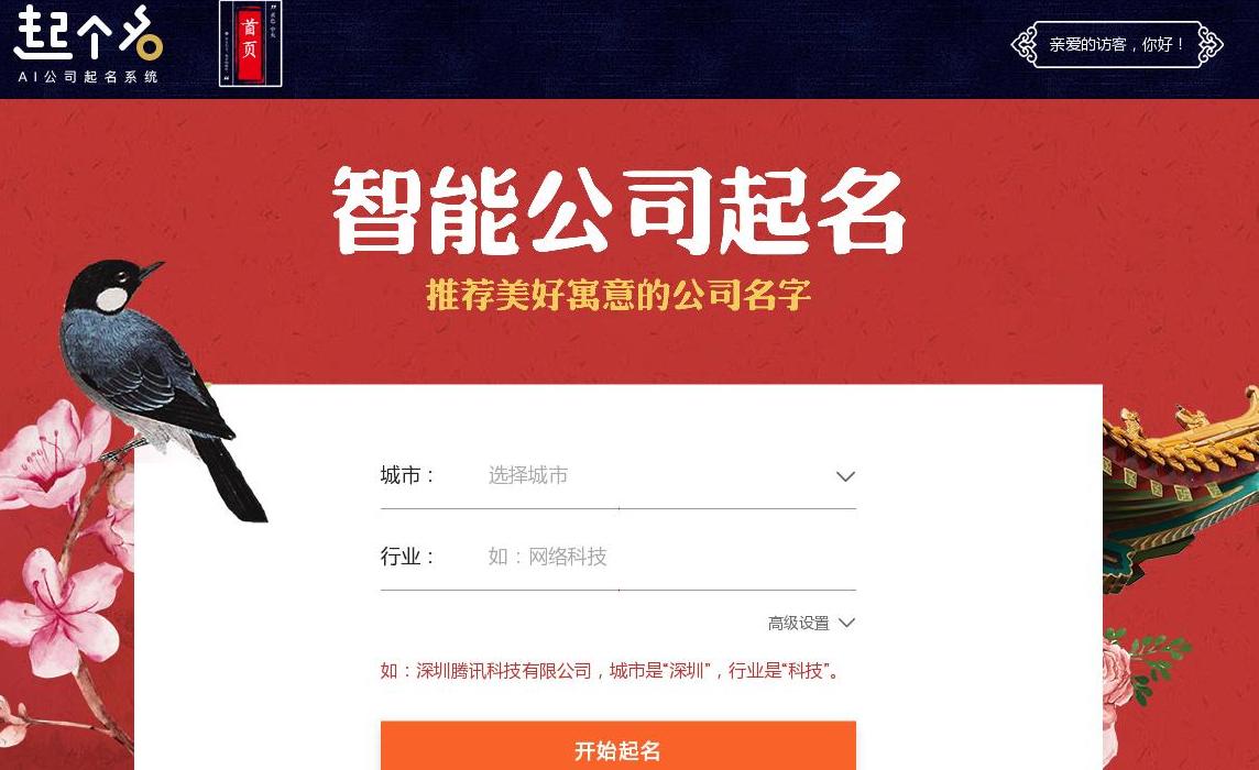 智能公司起名系统站点缩略图