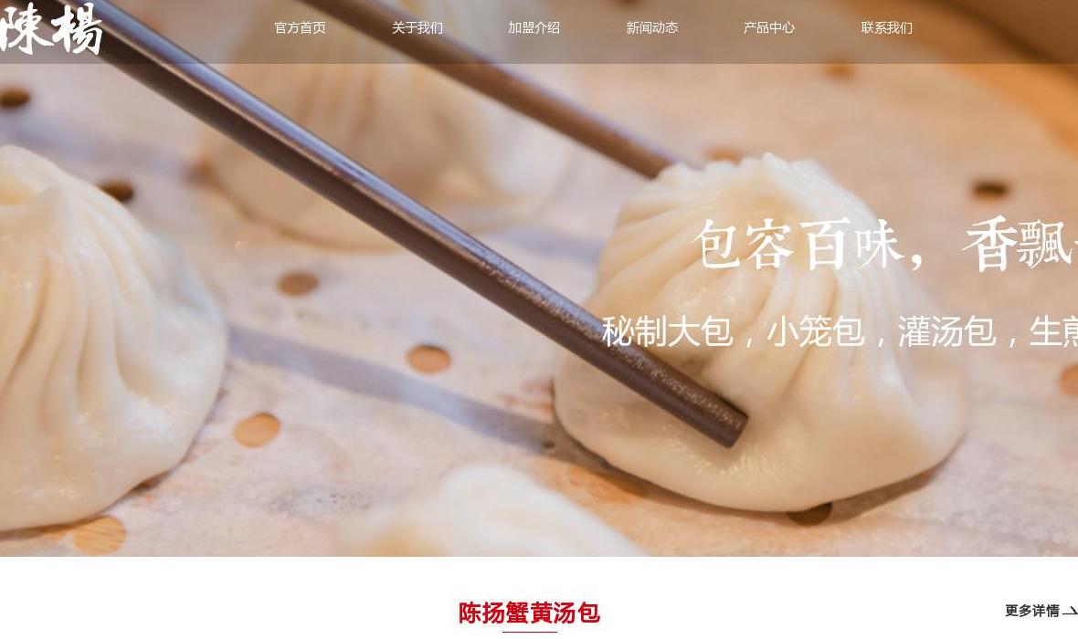 陈扬蟹黄汤包加盟网站点缩略图