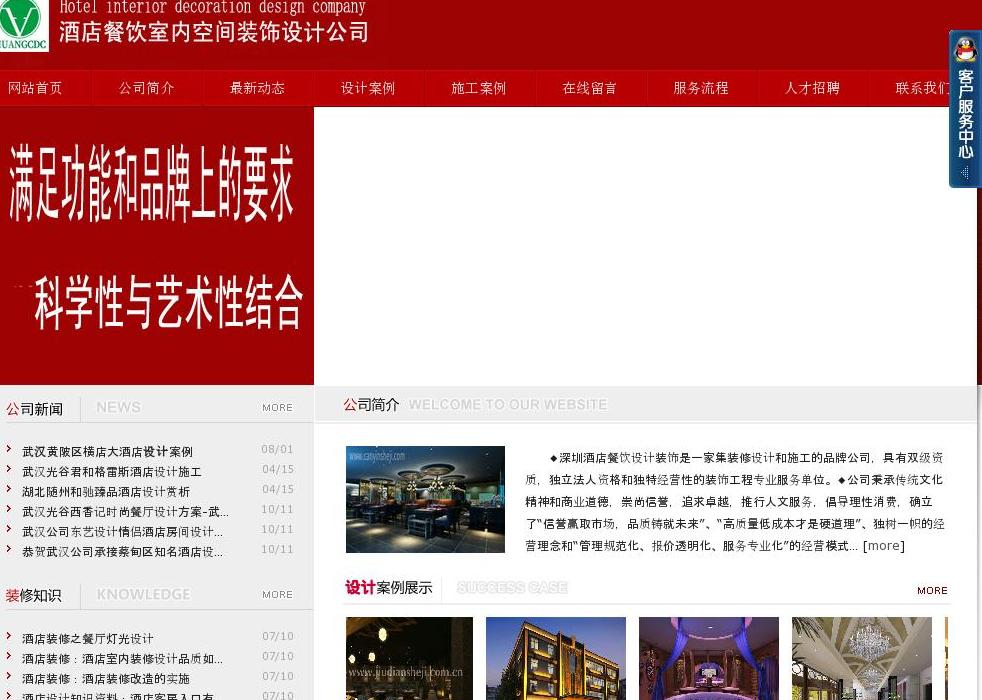 深圳酒店设计站点缩略图