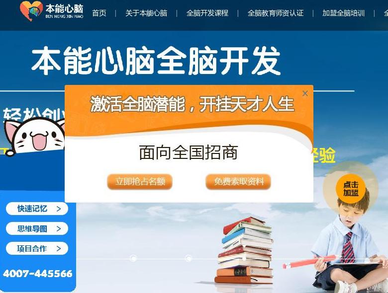 本能心脑教育科技有限站点缩略图