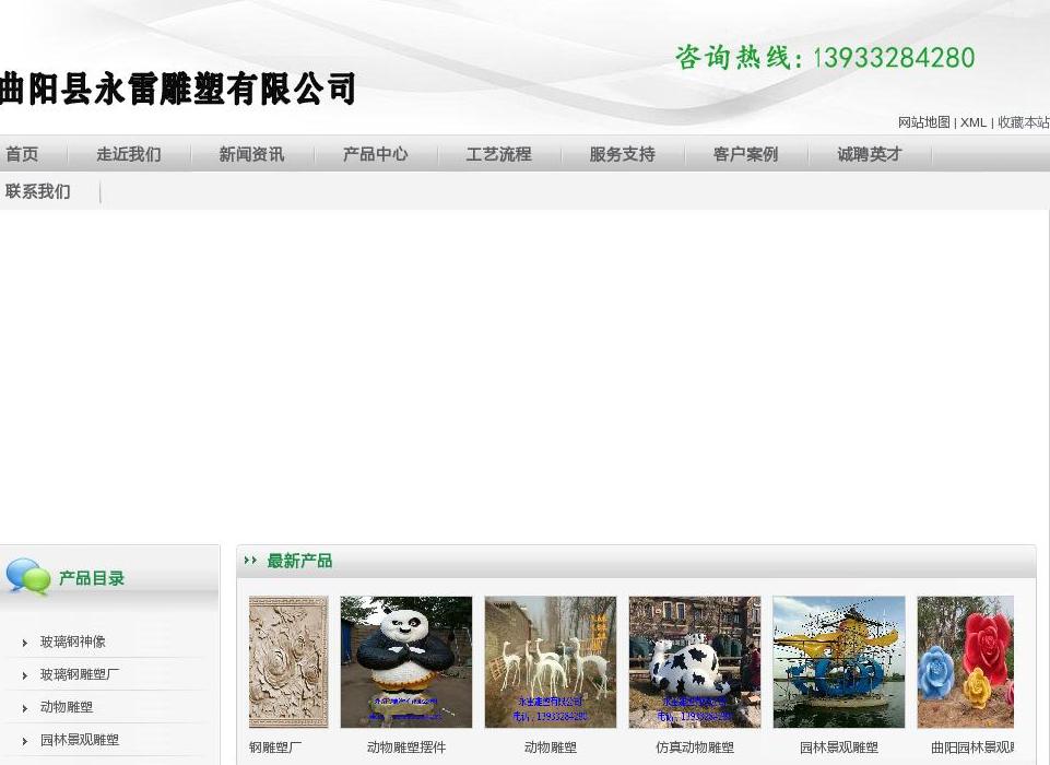 园林景观雕塑站点缩略图