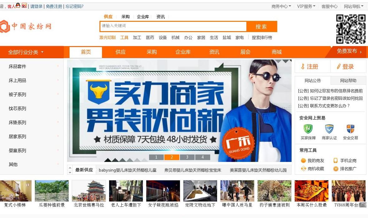 中国家纺网站点缩略图