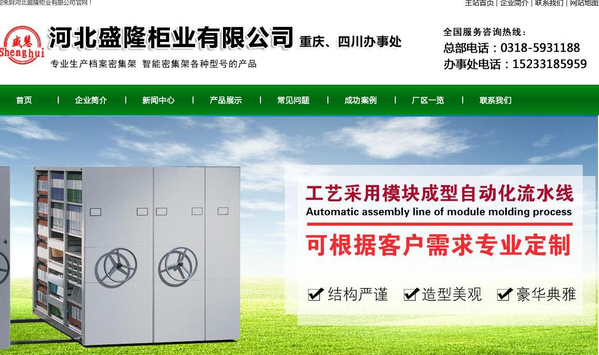 智能密集架站点缩略图
