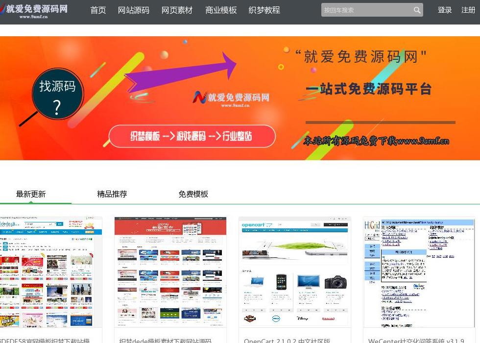 就爱免费源码网站点缩略图
