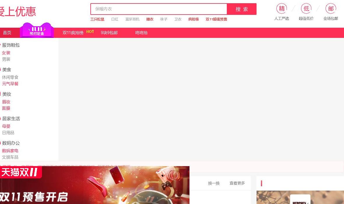 爱上优惠站点缩略图