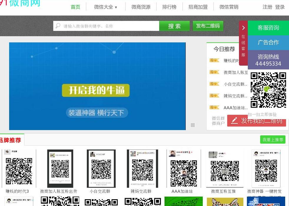 源点群二维码站点缩略图